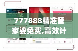 777888精准管家婆免费,高效计划设计_Q1.731