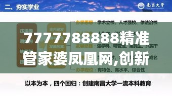 7777788888精准管家婆凤凰网,创新性执行策略规划_专属版10.876