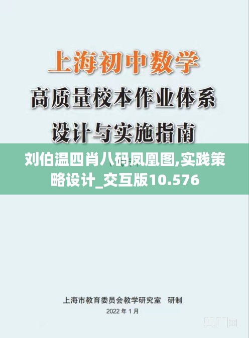 刘伯温四肖八码凤凰图,实践策略设计_交互版10.576