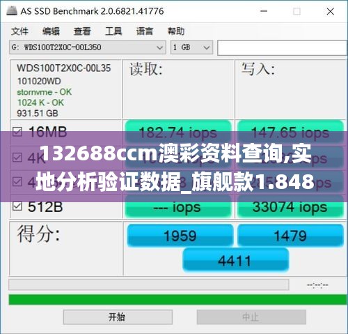 132688ccm澳彩资料查询,实地分析验证数据_旗舰款1.848