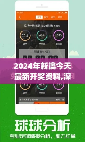 2024年新澳今天最新开奖资料,深入解析应用数据_AR版7.509