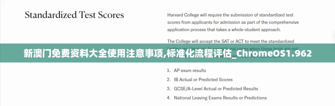 新澳门免费资料大全使用注意事项,标准化流程评估_ChromeOS1.962