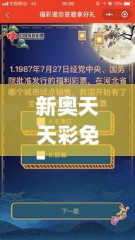 新奥天天彩免费资料大全最新,快速解答策略实施_移动版6.974