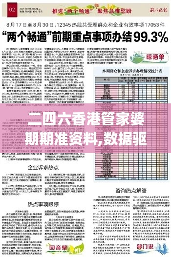 二四六香港管家婆期期准资料,数据驱动执行设计_KP3.417