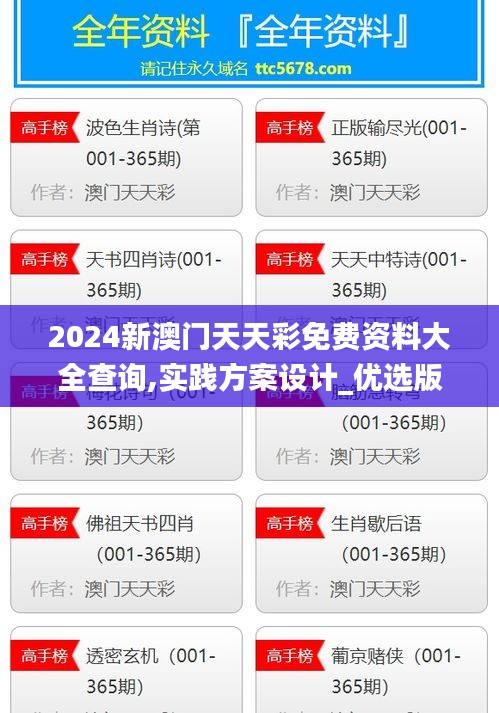 2024新澳门天天彩免费资料大全查询,实践方案设计_优选版10.718