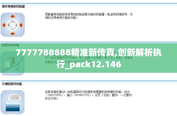 7777788888精准新传真,创新解析执行_pack12.146