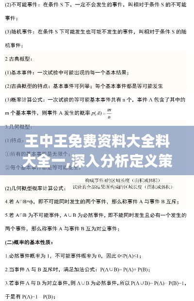 王中王免费资料大全料大全一,深入分析定义策略_特供款2.602