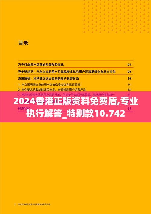 2024香港正版资料免费盾,专业执行解答_特别款10.742