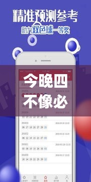 今晚四不像必中一肖图118,深层数据应用执行_VR版7.548