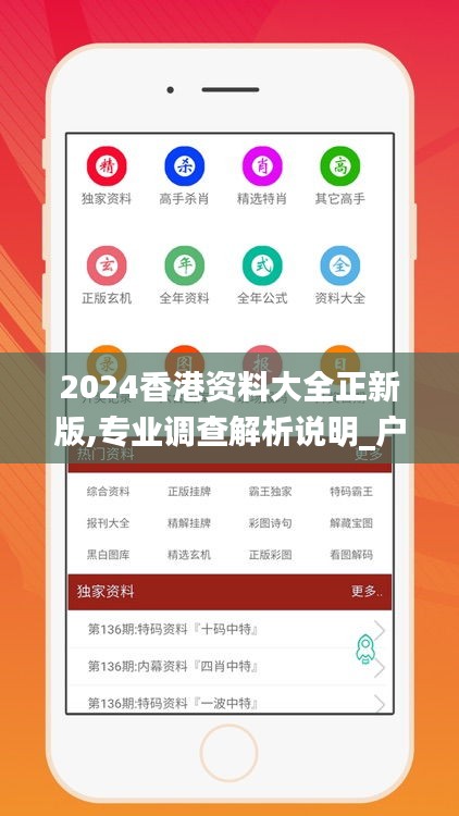 2024香港资料大全正新版,专业调查解析说明_户外版9.663