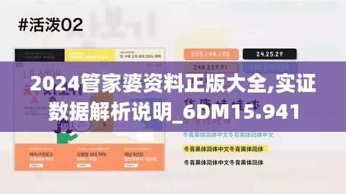 2024管家婆资料正版大全,实证数据解析说明_6DM15.941