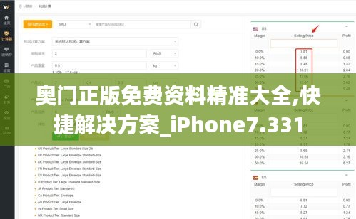 奥门正版免费资料精准大全,快捷解决方案_iPhone7.331