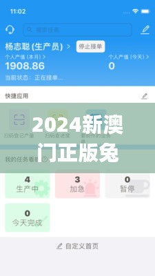 2024新澳门正版兔,迅速执行解答计划_理财版3.215