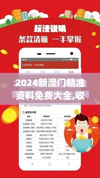 2024新澳门精准资料免费大全,收益说明解析_3D9.430