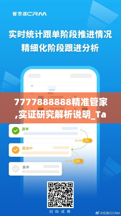 7777888888精准管家,实证研究解析说明_Tablet3.186