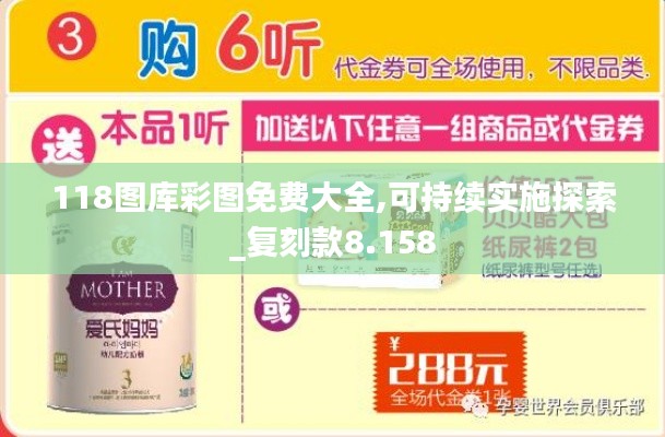 118图库彩图免费大全,可持续实施探索_复刻款8.158