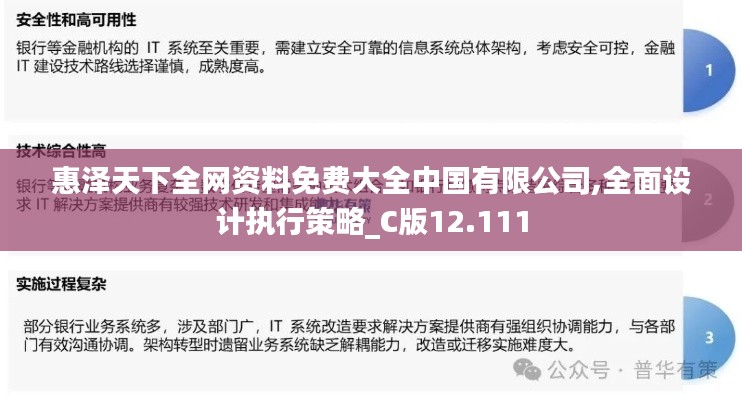 惠泽天下全网资料免费大全中国有限公司,全面设计执行策略_C版12.111