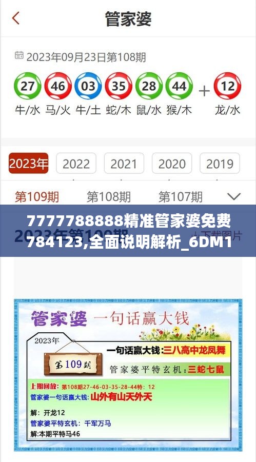 7777788888精准管家婆免费784123,全面说明解析_6DM11.313