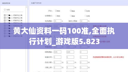 黄大仙资料一码100准,全面执行计划_游戏版5.823