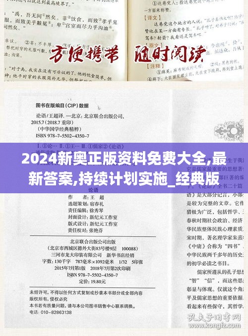 2024新奥正版资料免费大全,最新答案,持续计划实施_经典版6.821