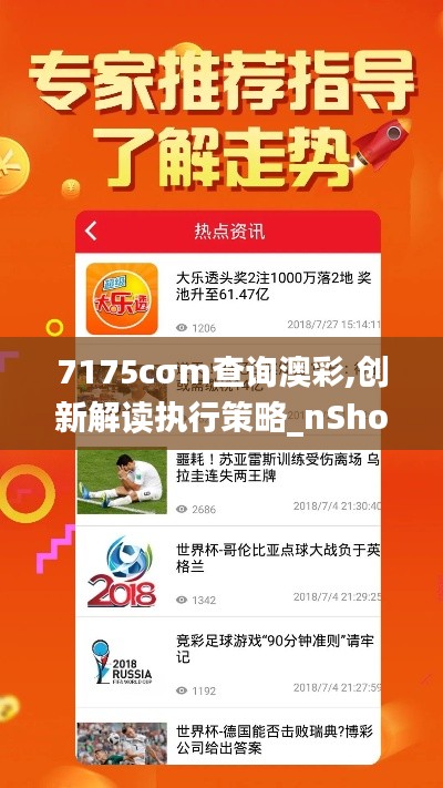 7175cσm查询澳彩,创新解读执行策略_nShop7.891