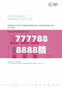 7777888888精准管家婆＂洞察：数据驱动的决策优势