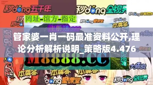 管家婆一肖一码最准资料公开,理论分析解析说明_策略版4.476