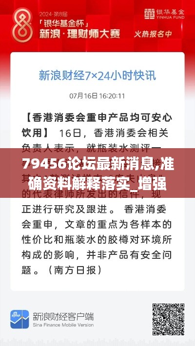 79456论坛最新消息,准确资料解释落实_增强版7.883