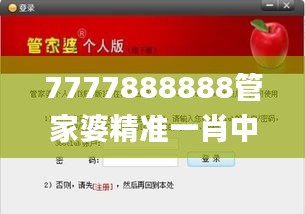 7777888888管家婆精准一肖中管家,洞察最新开奖趋势_Device2.297