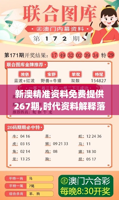 新澳精准资料免费提供267期,时代资料解释落实_BT18.461