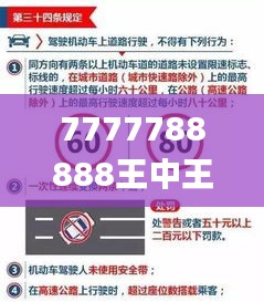 7777788888王中王开奖十记录网一,高效实施方法解析_冒险款6.231