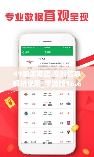 49图库港澳,实时信息解析说明_手游版16.629