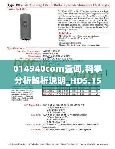 014940cσm查询,科学分析解析说明_HD5.154