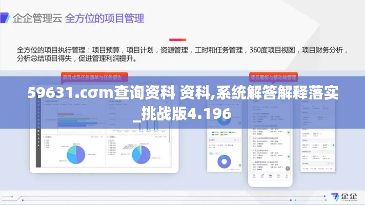 59631.cσm查询资科 资科,系统解答解释落实_挑战版4.196