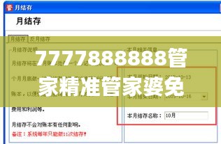 7777888888管家精准管家婆免费,计划反馈执行_户外版7.558