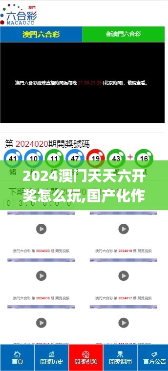 2024澳门天天六开奖怎么玩,国产化作答解释落实_尊贵款3.201