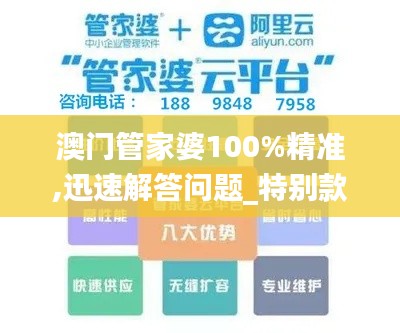 澳门管家婆100%精准,迅速解答问题_特别款4.226