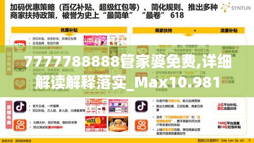 7777788888管家婆免费,详细解读解释落实_Max10.981