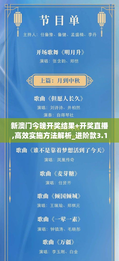 新澳门今晚开奖结果+开奖直播,高效实施方法解析_进阶款3.131