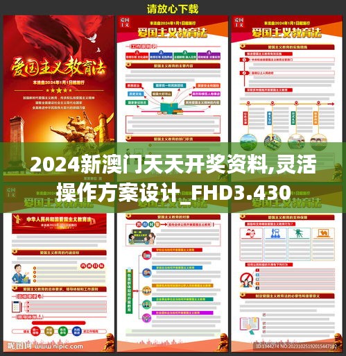 2024新澳门天天开奖资料,灵活操作方案设计_FHD3.430