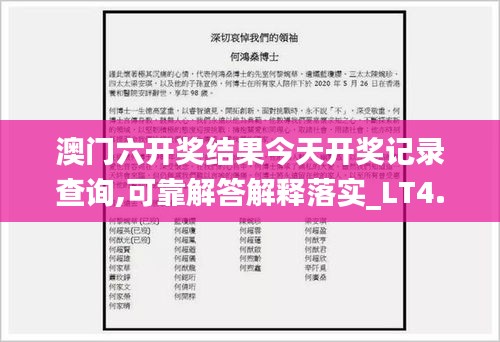 澳门六开奖结果今天开奖记录查询,可靠解答解释落实_LT4.344