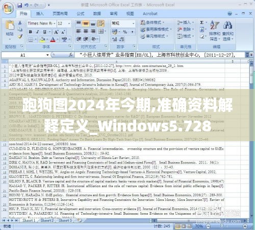 跑狗图2024年今期,准确资料解释定义_Windows5.728