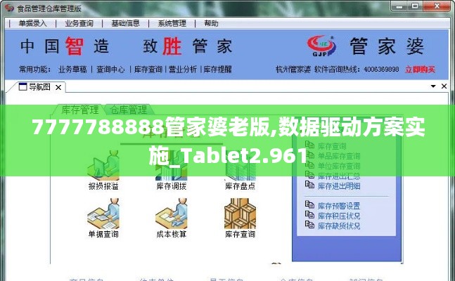 7777788888管家婆老版,数据驱动方案实施_Tablet2.961