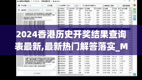 2024香港历史开奖结果查询表最新,最新热门解答落实_MP5.966