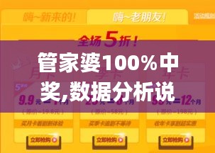 管家婆100%中奖,数据分析说明_网红版5.857