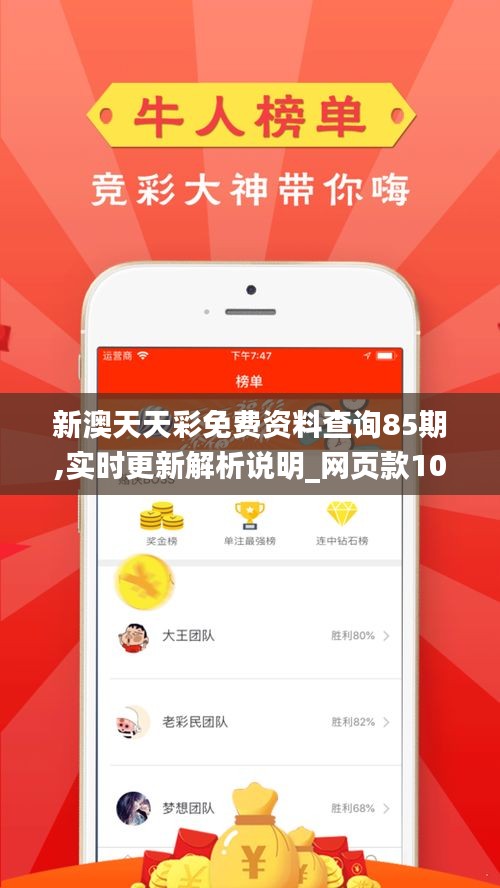 新澳天天彩免费资料查询85期,实时更新解析说明_网页款10.632