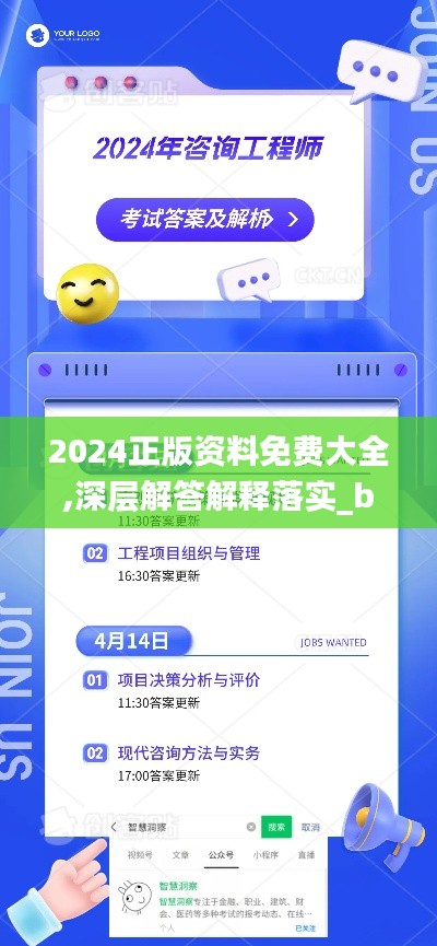 2024正版资料免费大全,深层解答解释落实_bundle1.169