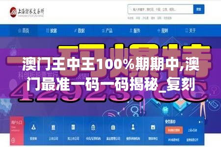 澳门王中王100%期期中,澳门最准一码一码揭秘_复刻版6.974