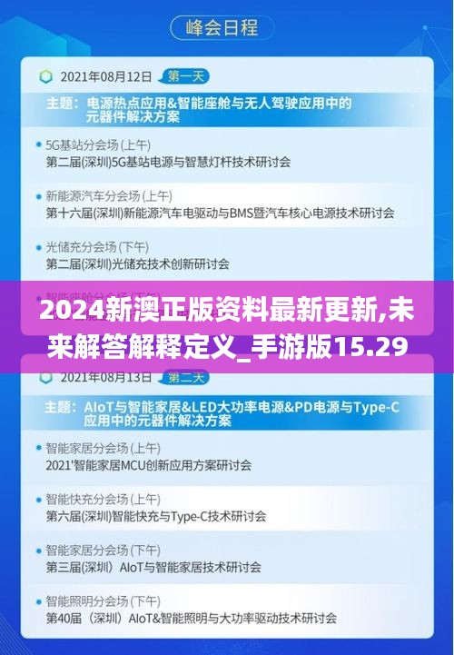 2024新澳正版资料最新更新,未来解答解释定义_手游版15.297