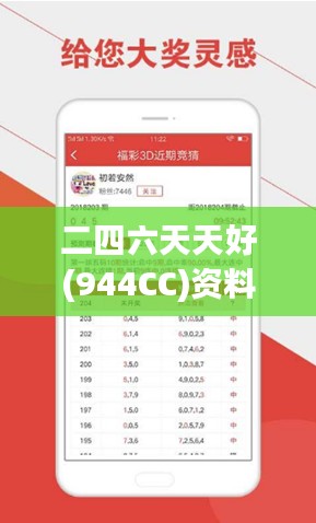 二四六天天好(944CC)资料大全：深入探索高质量学习资源的宝库